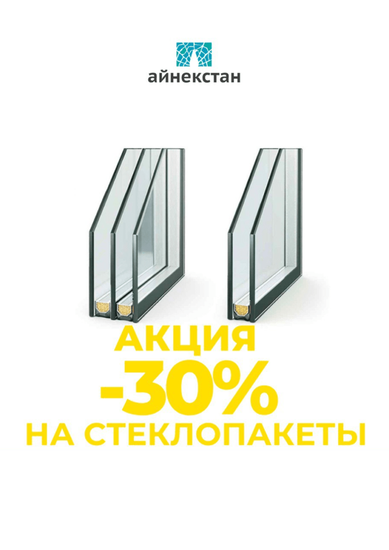 Кош айнек терезелерге 30% акция