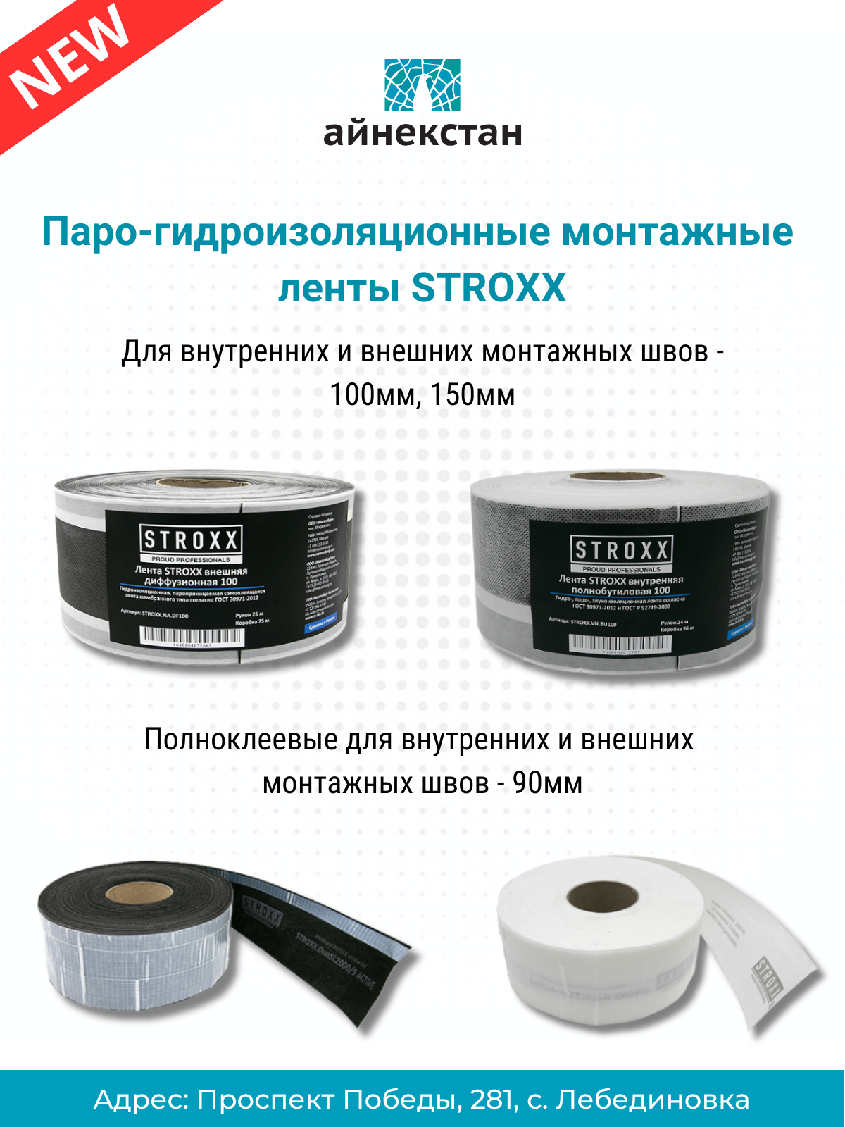 Монтажные ленты